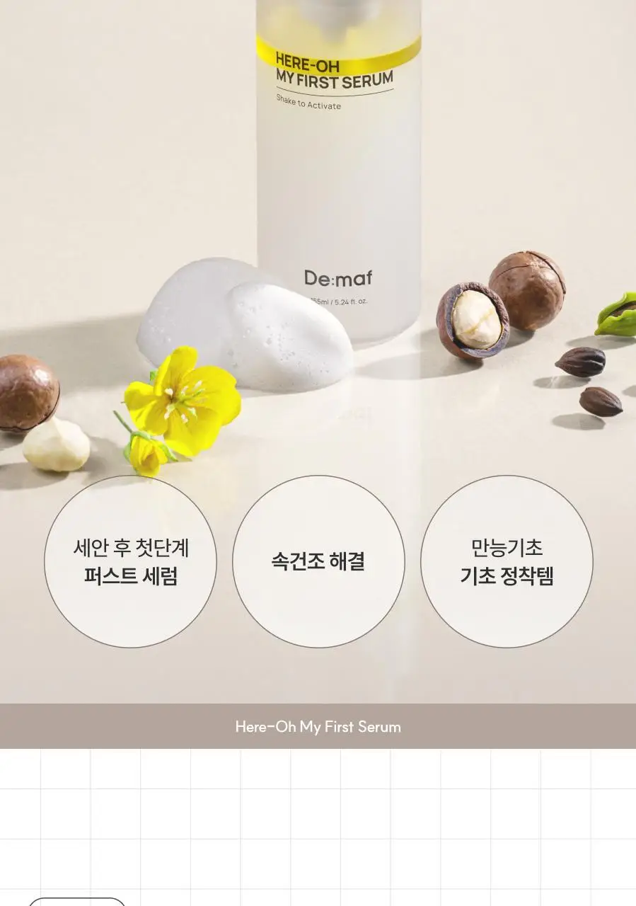 [만능기초/소용량] 디마프 히어로 마이 퍼스트 세럼 50ml 상세페이지 5